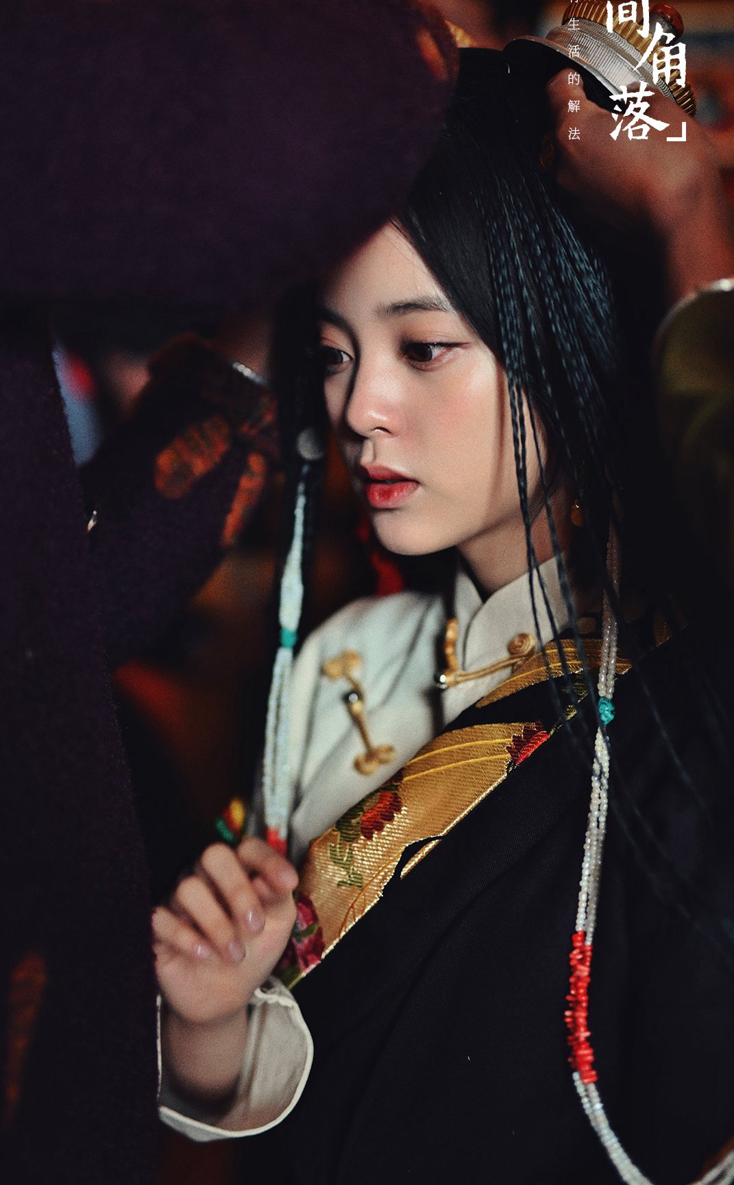 欧阳娜娜《奇遇·人间角落》理塘篇章穿藏族服饰图片  第2张