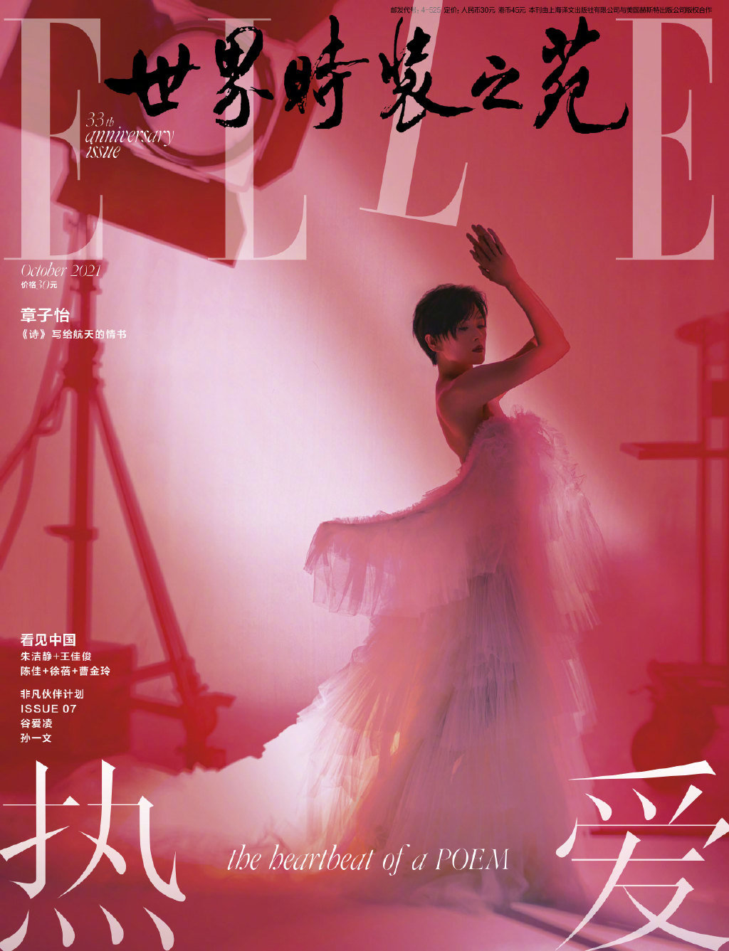 章子怡ELLE周年刊封面短发造型亮相  第1张