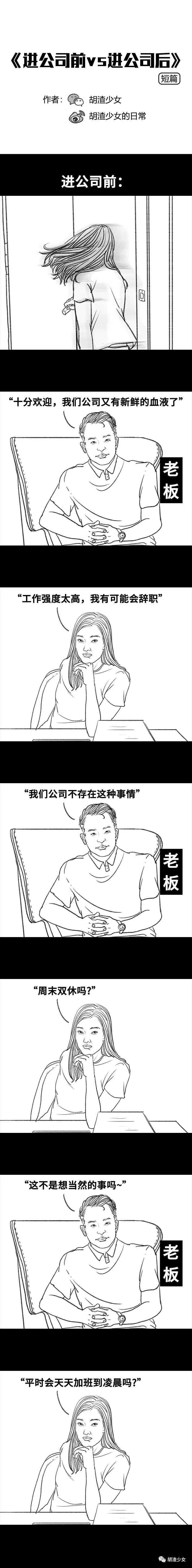 短篇漫画《进公司前 vs 进公司后》搞笑一幕