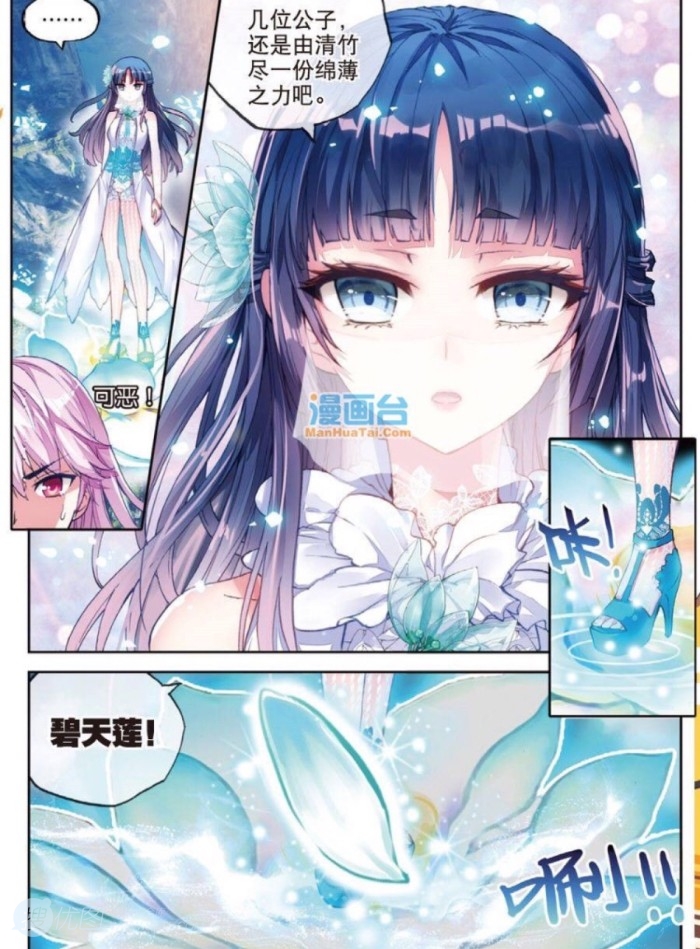 《武动乾坤》漫画图片之绫清竹，青檀等好看唯美图片  第11张