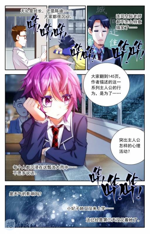 动漫漫画《暴走邻家》人物万千娇精美好看图片图集  第6张