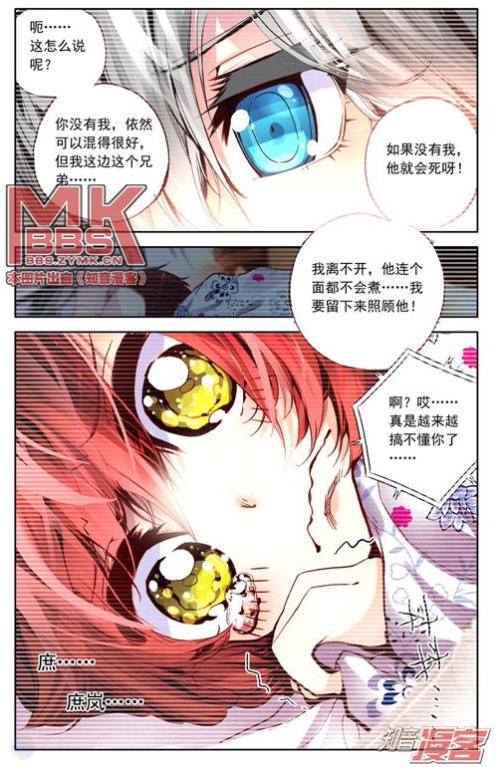 漫画人物庶岚图片集，《暴走邻家》中重要人物庶岚好看图片  第12张