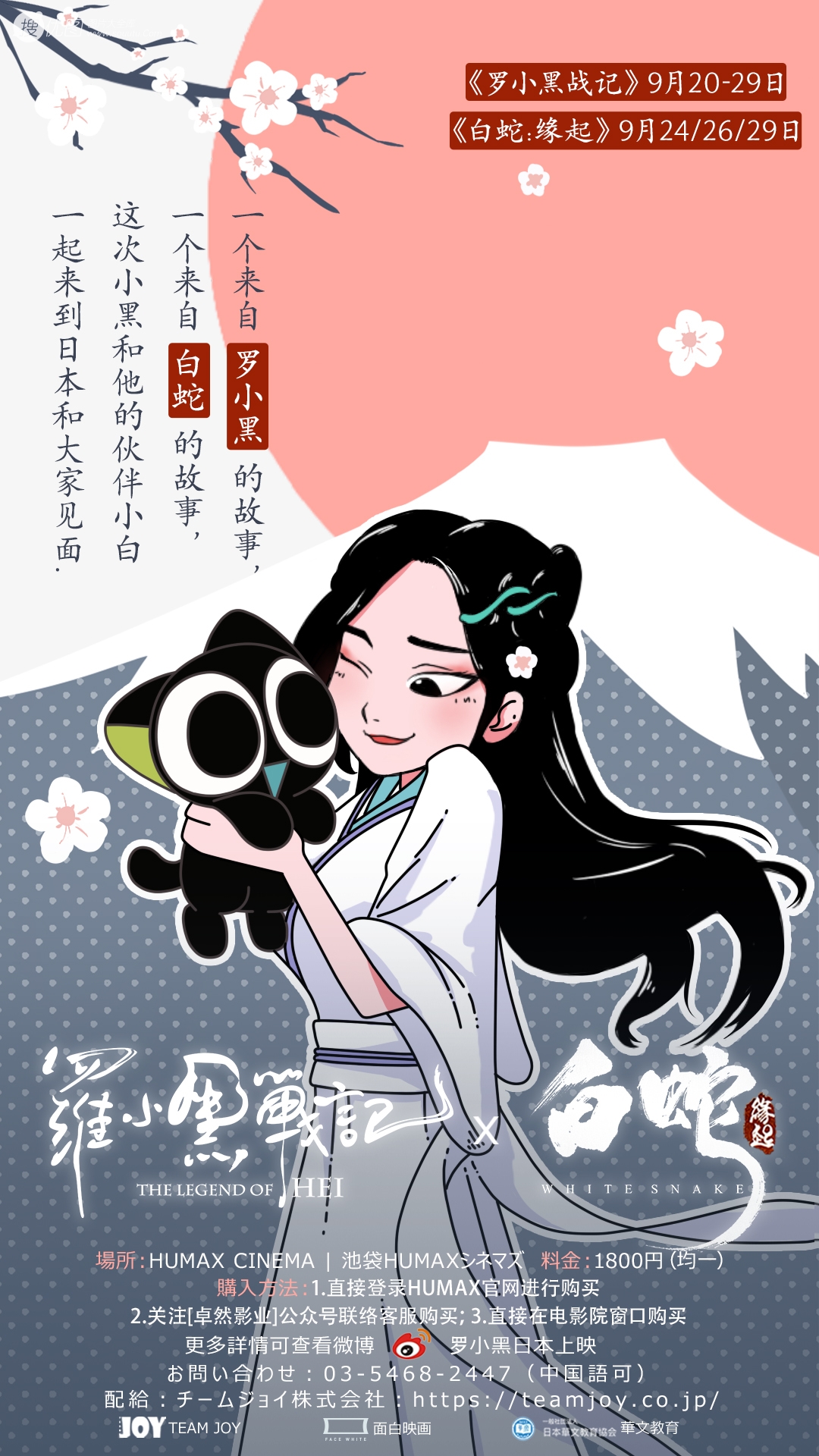 2019热门动漫大电影《罗小黑战记》插画图片  第9张