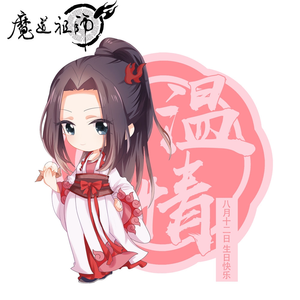 呆萌可爱的Q版魔道祖师人物图片