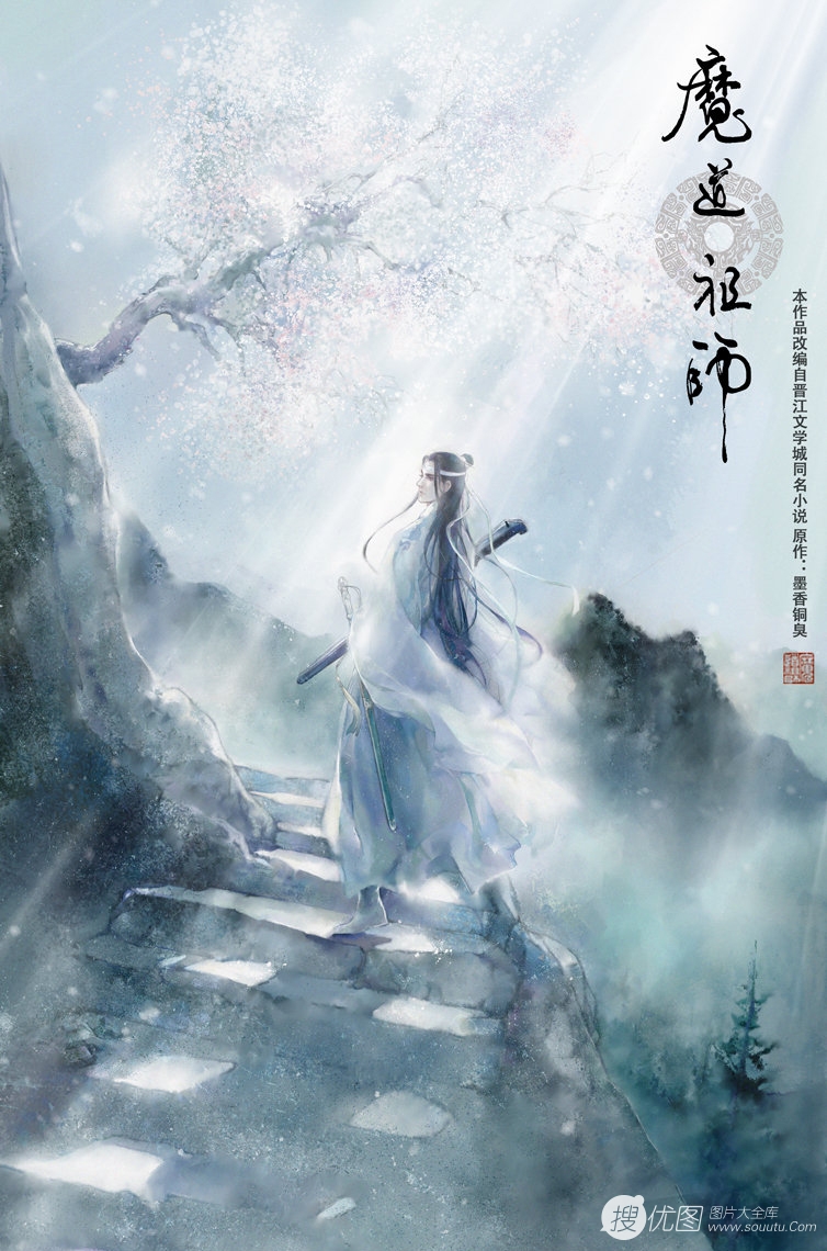 《魔道祖师》第二季手绘插画封面图片  第2张