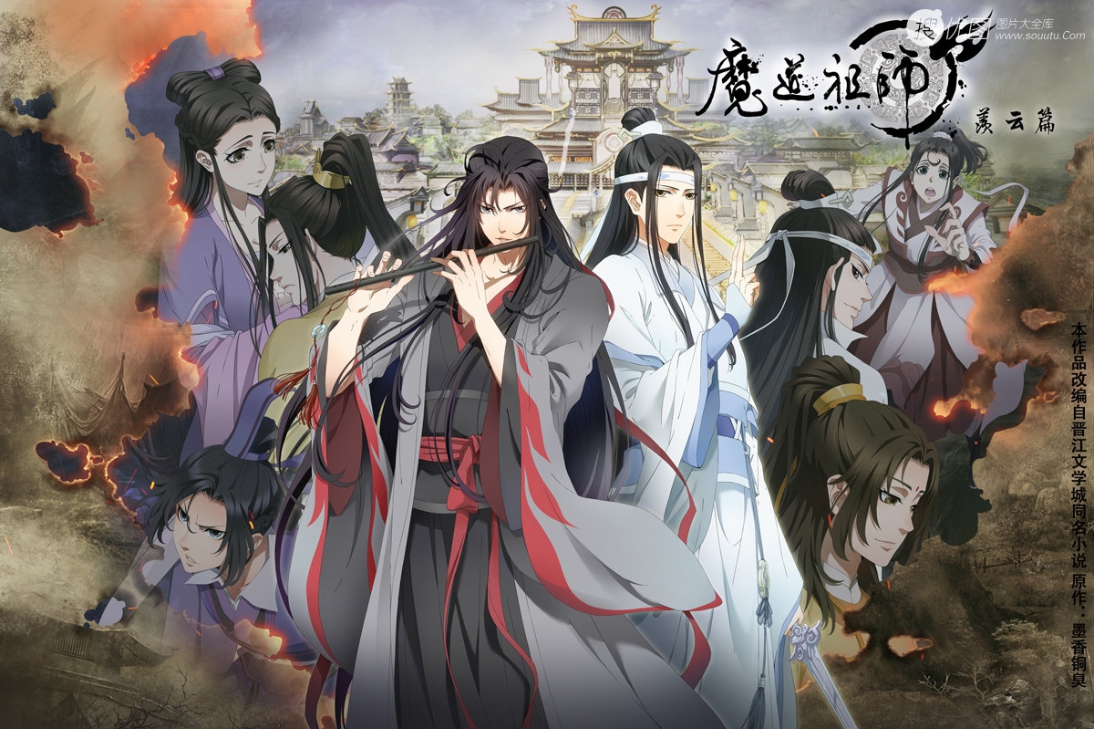 《魔道祖师》第二季手绘插画封面图片  第6张