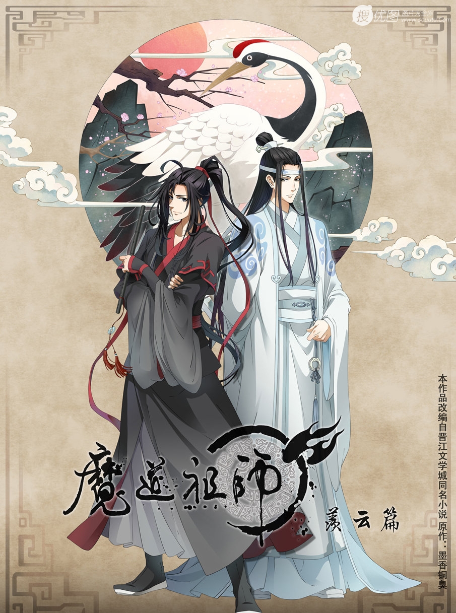 《魔道祖师》第二季手绘插画封面图片  第11张