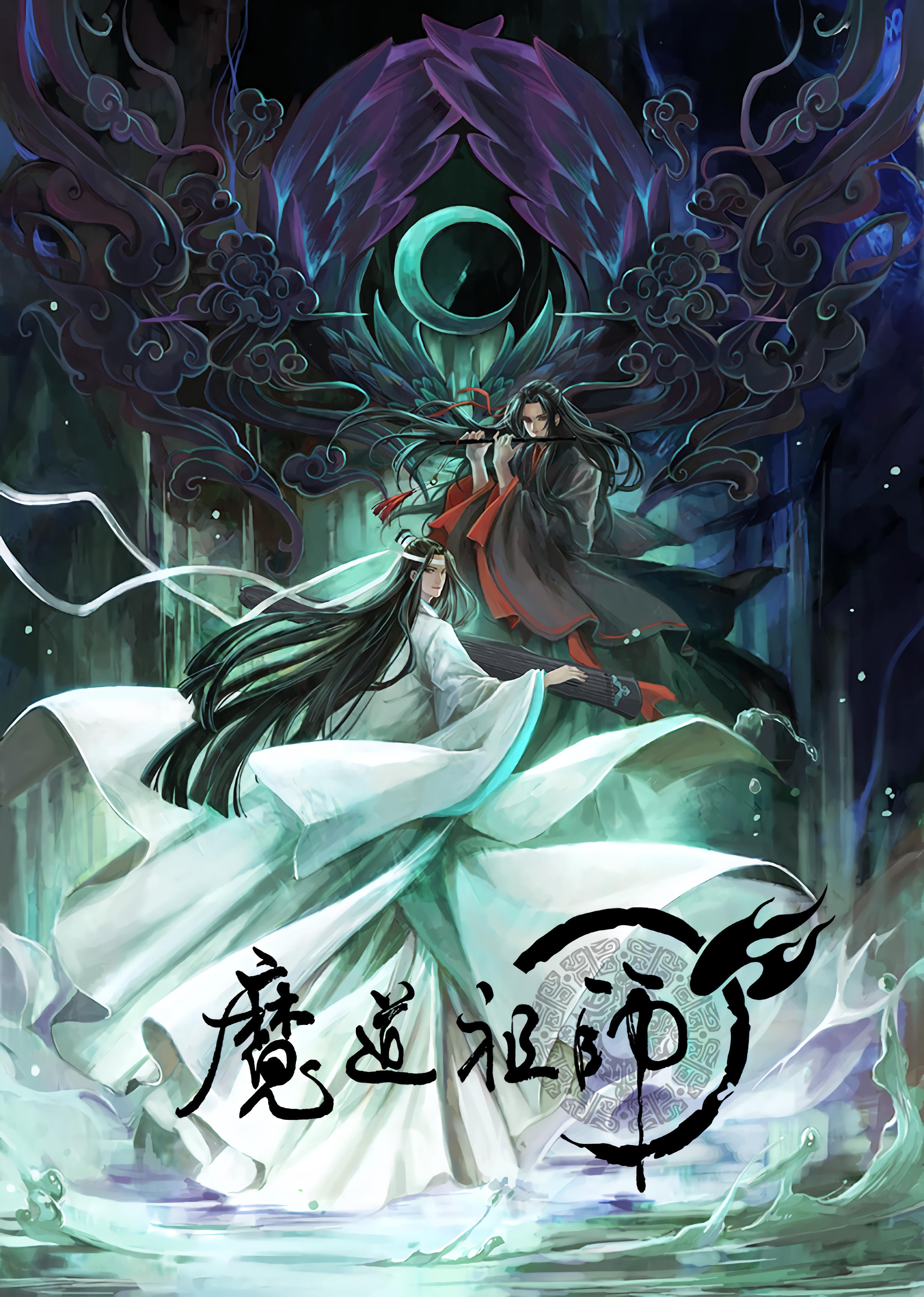 国漫魔道祖师第一季唯美封面图片  第2张