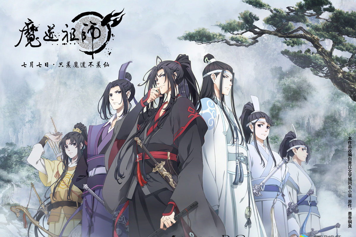 国漫魔道祖师第一季唯美封面图片  第3张