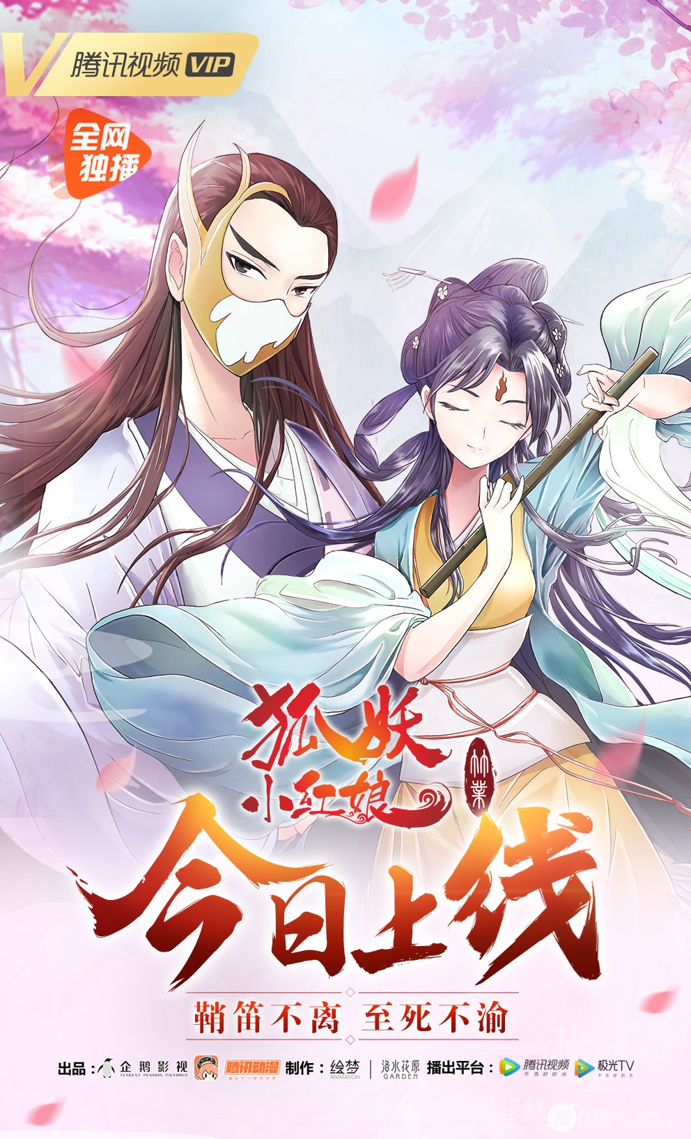 作者庹小新连载漫画-狐妖小红娘各版本封面图片合集  第8张