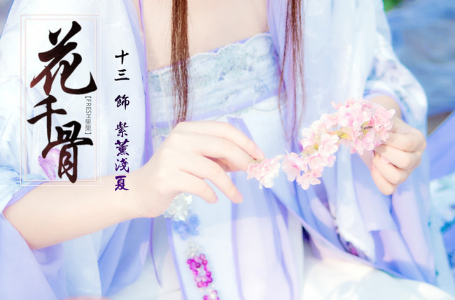 仙侠情缘之花千骨紫薰浅夏上仙篇  第7张