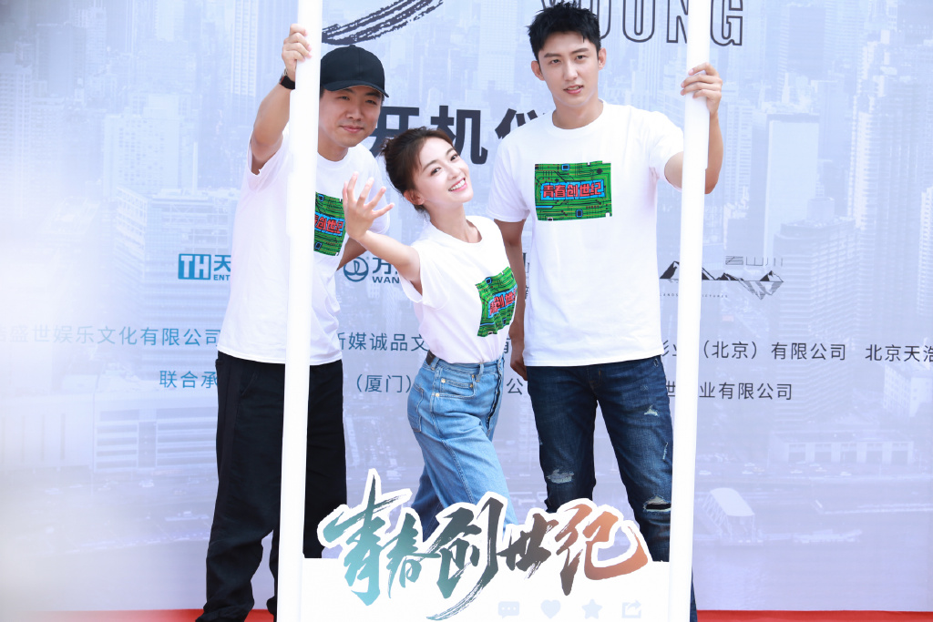 吴谨言《青春创世纪》开机图片  第4张