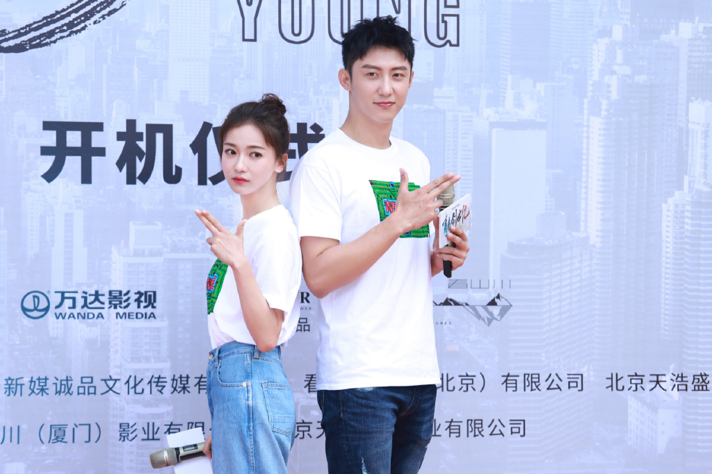 吴谨言《青春创世纪》开机图片  第2张