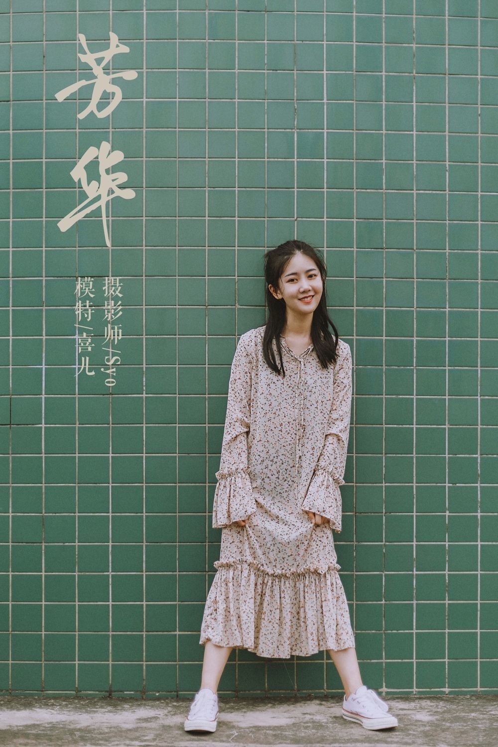 连衣裙少女笑靥如花清纯小清新美女照片  第1张